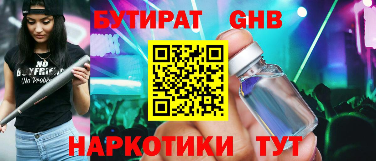Майкоп  Бутират 99%  Вход с VPN 