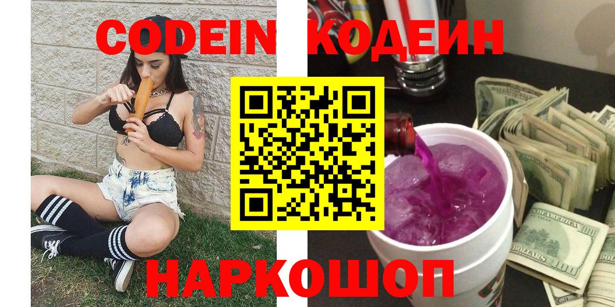 Кодеин напиток Lean (лин) Майкоп