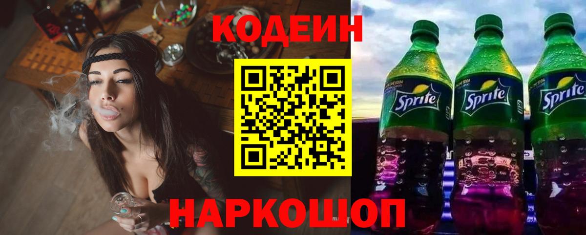 Кодеиновый сироп Lean Purple Drank  Вход с VPN  Кодеиновый сироп Lean Purple Drank  Майкоп 