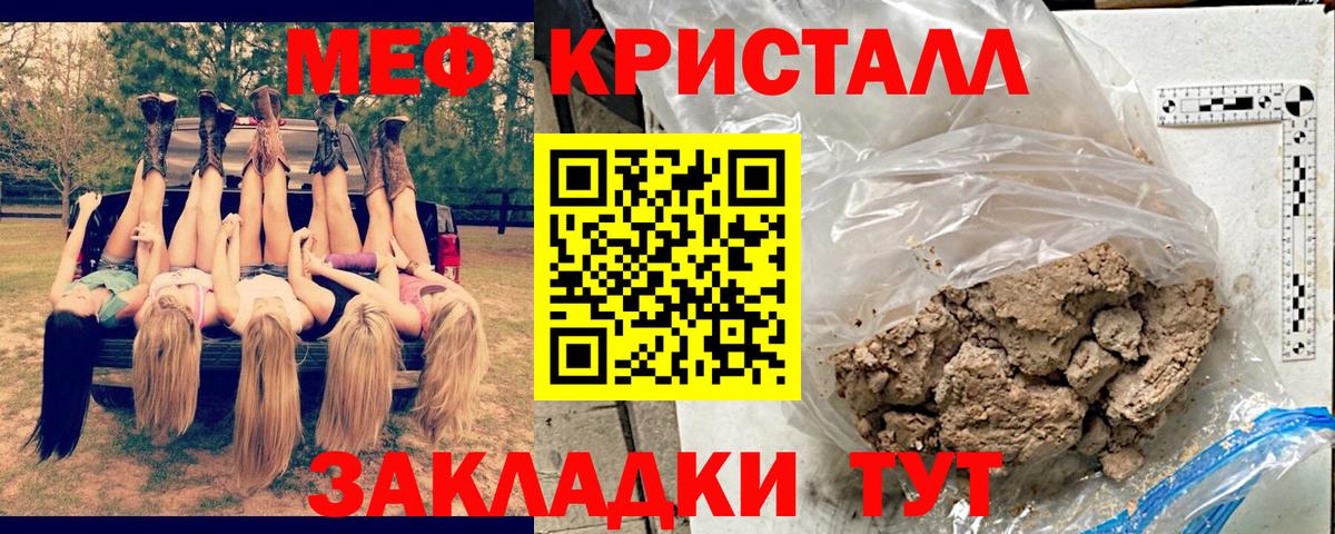 МЕФ кристаллы Майкоп