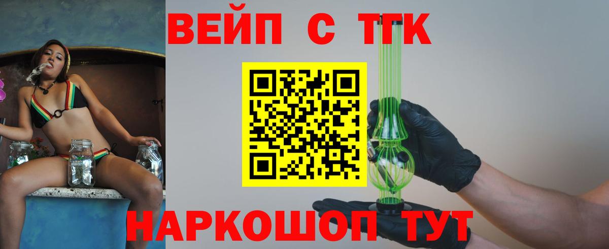 ТГК жижа  Вход с VPN  Майкоп 